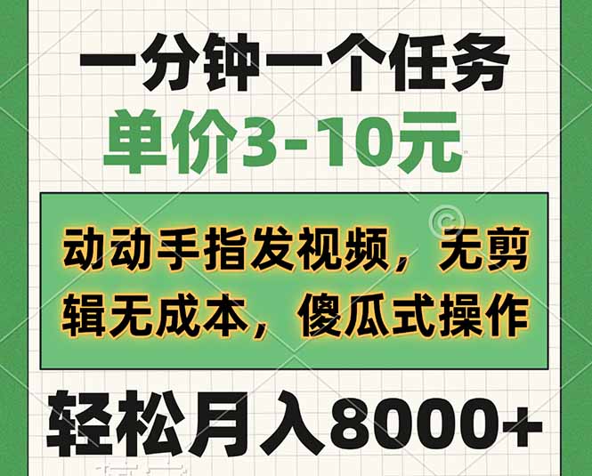 （14494期）一分钟一个任务，价格3-10元，动动手上传视频，无剪接无成本费，简单化操…-中创网_专注互联网创业,项目资源整合