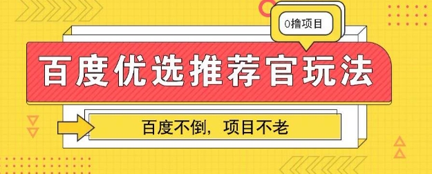 百度掘金新项目：单机版日入5 ，可引流矩阵批量处理-中创网_专注互联网创业,项目资源整合