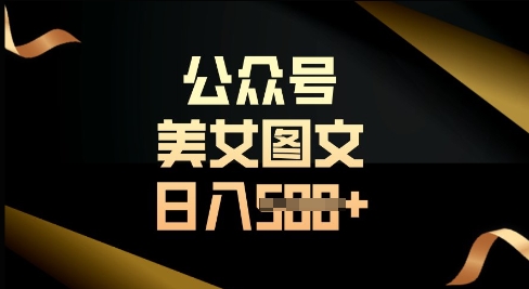 微信公众号微信流量主长期收益新项目，照片直接复制运送，轻轻松松日入好几张-中创网_专注互联网创业,项目资源整合