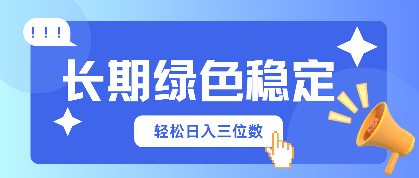 （14243期）长期性翠绿色平稳，会网上购物也能赚钱，轻轻松松日入三位数-中创网_专注互联网创业,项目资源整合