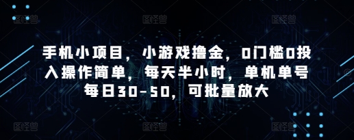 手机小新项目，游戏撸金，0要求0资金投入使用方便，每天一小时，单机版运单号每日30-50，可大批量变大-中创网_专注互联网创业,项目资源整合
