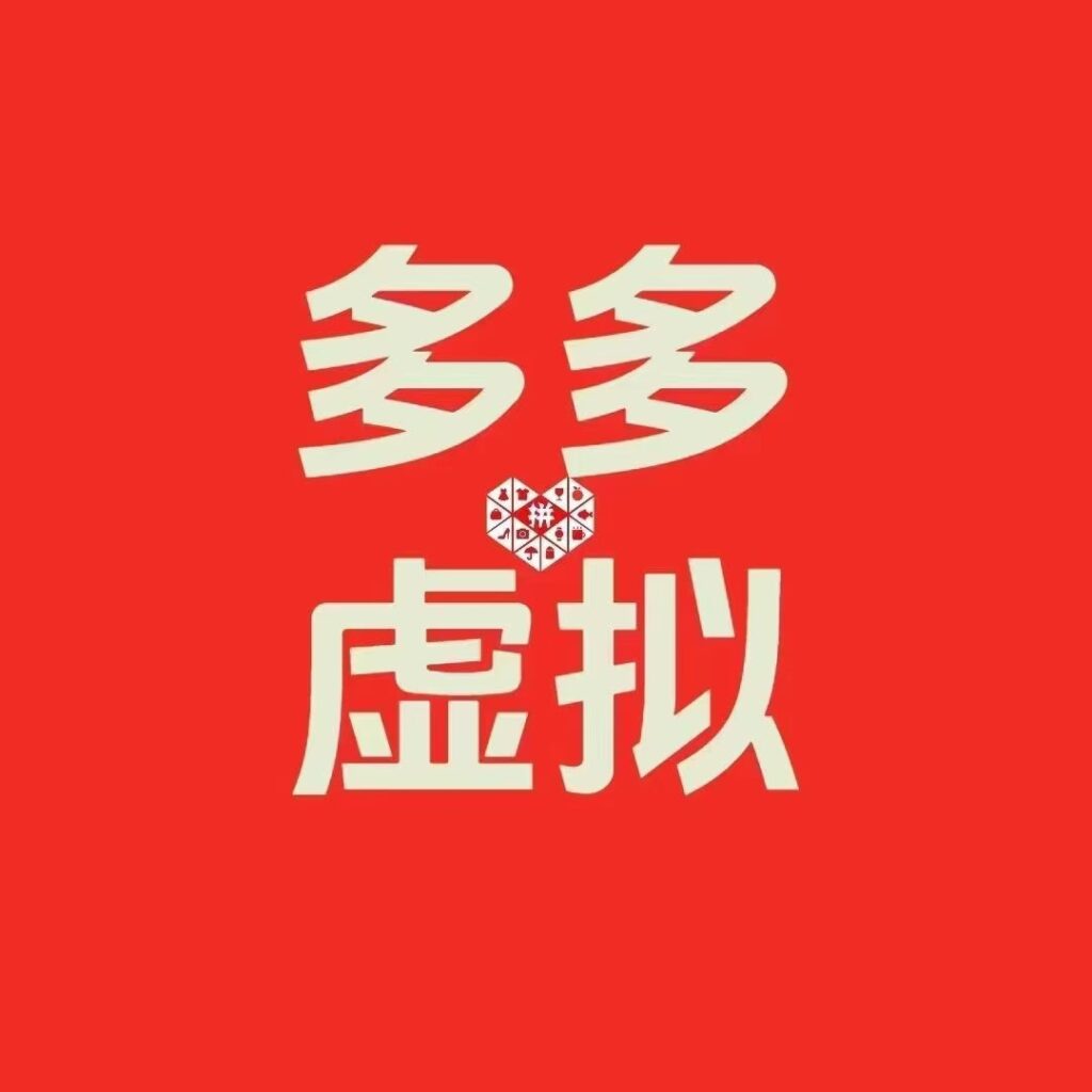 2025多多虚拟最新版（全程实操干货分享）-中创网_专注互联网创业,项目资源整合