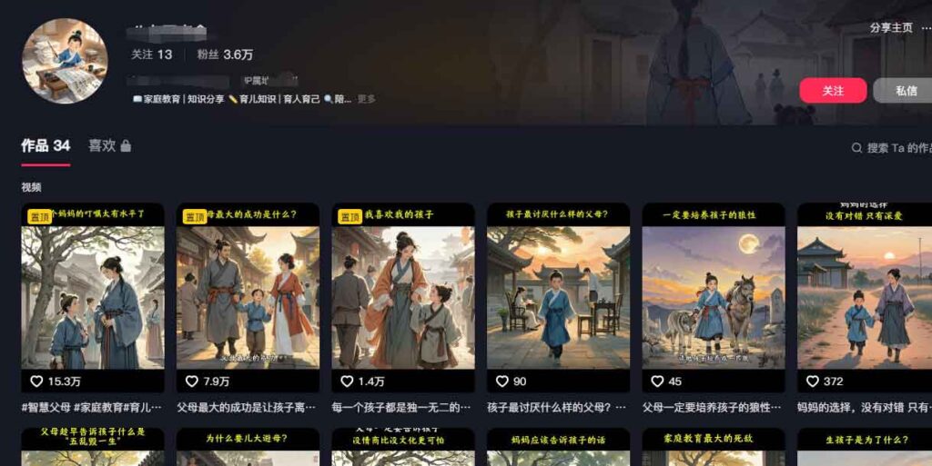 （手把手教学）玩疯了，做一个火一个，AI古风育儿赛道，带货首选-中创网_专注互联网创业,项目资源整合
