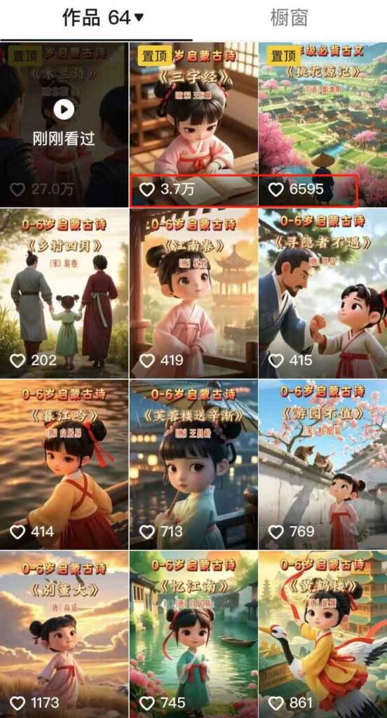 古诗词动画爆款秘籍！用DeepSeek+即梦+剪映轻松制作，新手10分钟上手，附34万粉丝实操案例+完整素材-中创网_专注互联网创业,项目资源整合
