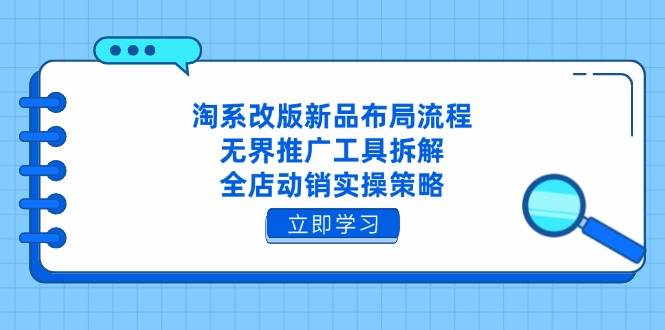淘宝重做新产品合理布局步骤，无边推广方式拆卸，全店动销实际操作对策-中创网_专注互联网创业,项目资源整合