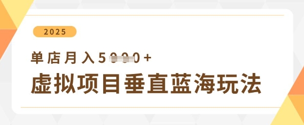 虚拟项目精细化运营，单店轻松突破月入5K-中创网_专注互联网创业,项目资源整合