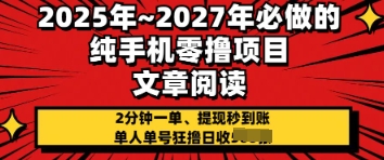 2025年必做的纯手机零撸项目，2分钟一单，提现秒到账，单人单号狂撸日收几张-中创网_专注互联网创业,项目资源整合
