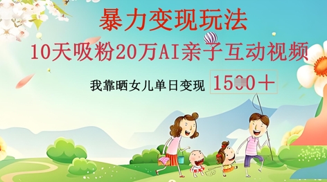 AI亲子活动视频后期制作：零基础轻轻松松转现，不用复杂技术，新手也可以快速上手-中创网_专注互联网创业,项目资源整合