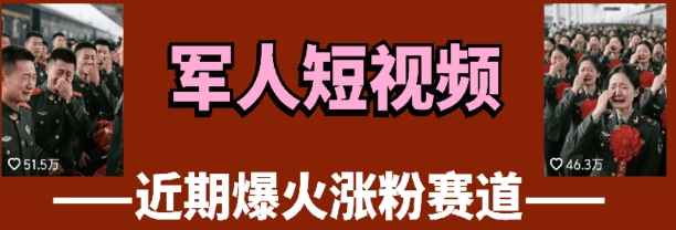 云水间“士兵”短视频教学，发上传视频，3天万粉-中创网_专注互联网创业,项目资源整合