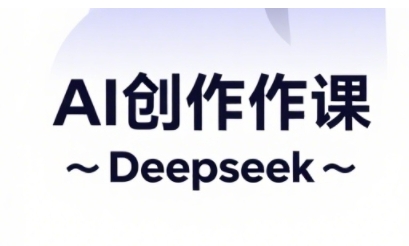 AI视频创作与网店运营，开启抖音信息流分为，电商变现等经营秘笈-中创网_专注互联网创业,项目资源整合