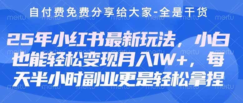 （14315期）自主创业 第二职业必读  全新小红书的肌肤护理美妆护肤健康养生课程内容，平稳转现月入3000-5000 。-中创网_专注互联网创业,项目资源整合