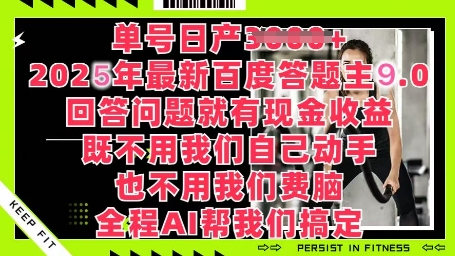 百度搜索解题主全新游戏玩法，运单号日入1张，解答问题就会有现钱盈利-中创网_专注互联网创业,项目资源整合