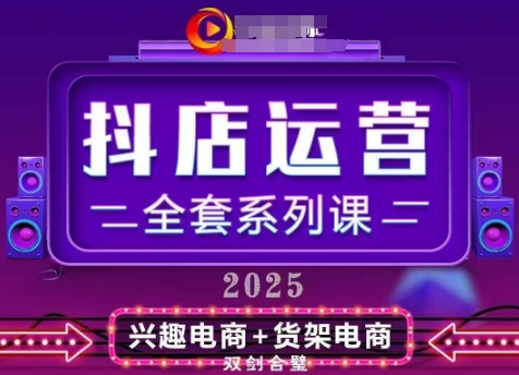 2025小商店经营整套系列产品课，升级版，从小商店基础入门到升阶熟练，快速掌握月销百w店铺的核心秘密-中创网_专注互联网创业,项目资源整合