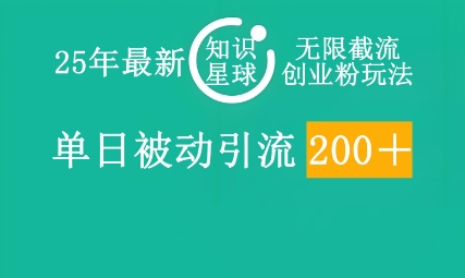 25年全新知乎app无尽截留自主创业粉游戏玩法，单日被动引流自主创业粉200-中创网_专注互联网创业,项目资源整合