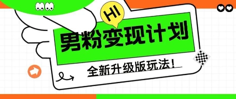 25年粉丝全新升级AI转现游戏玩法，新手快速上手，单日轻轻松松转现多张-中创网_专注互联网创业,项目资源整合