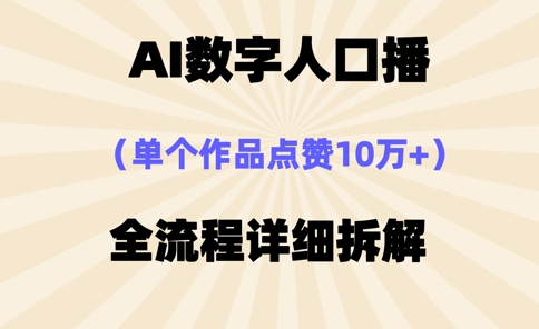 AI数据人口数量播，单独著作关注点赞10万 ，操作步骤十分简单-中创网_专注互联网创业,项目资源整合