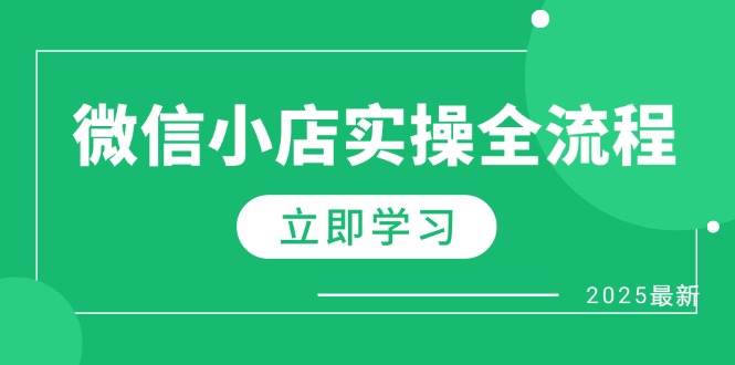 微小店实际操作全过程，专享大咖提成、1688一件代发、商品预售、选款技巧等-中创网_专注互联网创业,项目资源整合