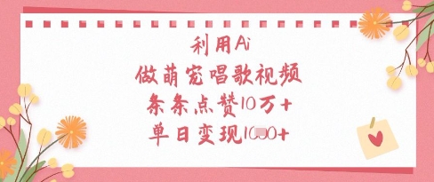 运用Ai做萌宝跳舞视频，一条条关注点赞10W ，单日转现1k-中创网_专注互联网创业,项目资源整合