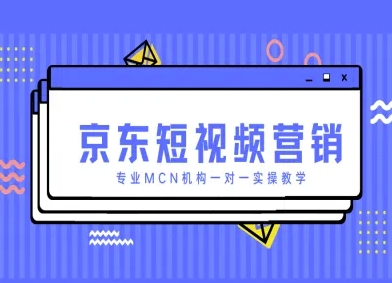 京东商城新媒体营销新项目，技术专业MCN组织一对一实际操作课堂教学-中创网_专注互联网创业,项目资源整合