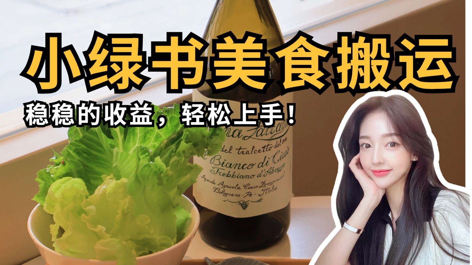 微信小绿书特色美食运送，稳稳当当盈利，快速上手！-中创网_专注互联网创业,项目资源整合