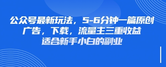 全新微信公众号游戏玩法，运用墙纸头像表情包等素材内容，享有广告宣传，免费下载，微信流量主三重盈利转现-中创网_专注互联网创业,项目资源整合