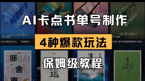 AI守点书单视频制做，4种爆品书单号游戏玩法，家庭保姆级实例教程-中创网_专注互联网创业,项目资源整合