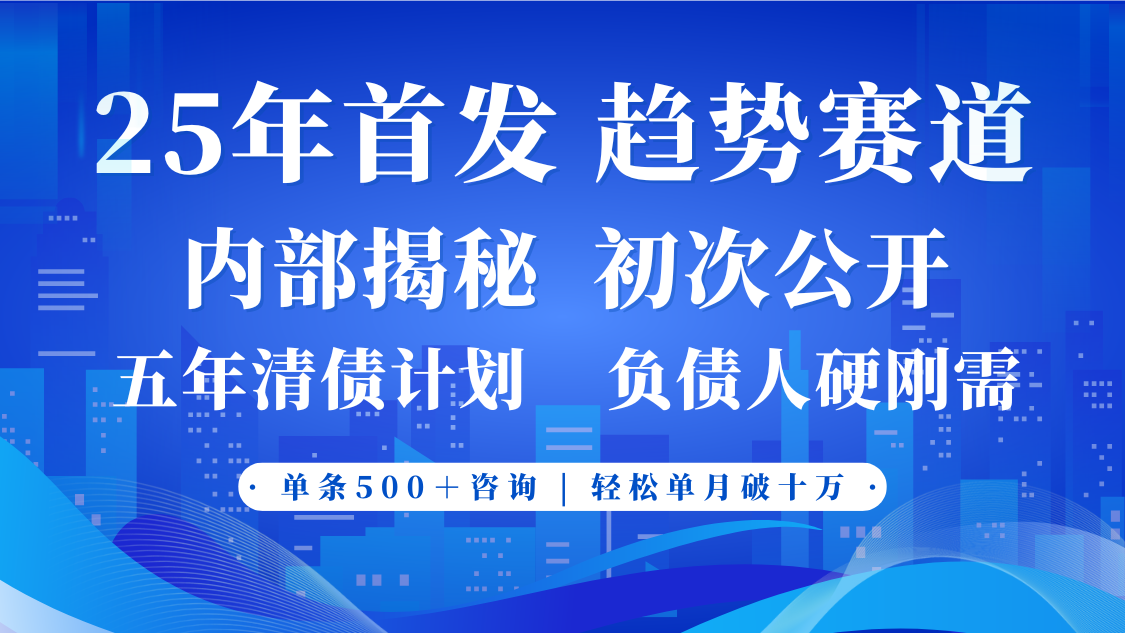 2025年首次亮相，真正意义上的事业心跑道，客咨持续，单月轻轻松松破十-中创网_专注互联网创业,项目资源整合