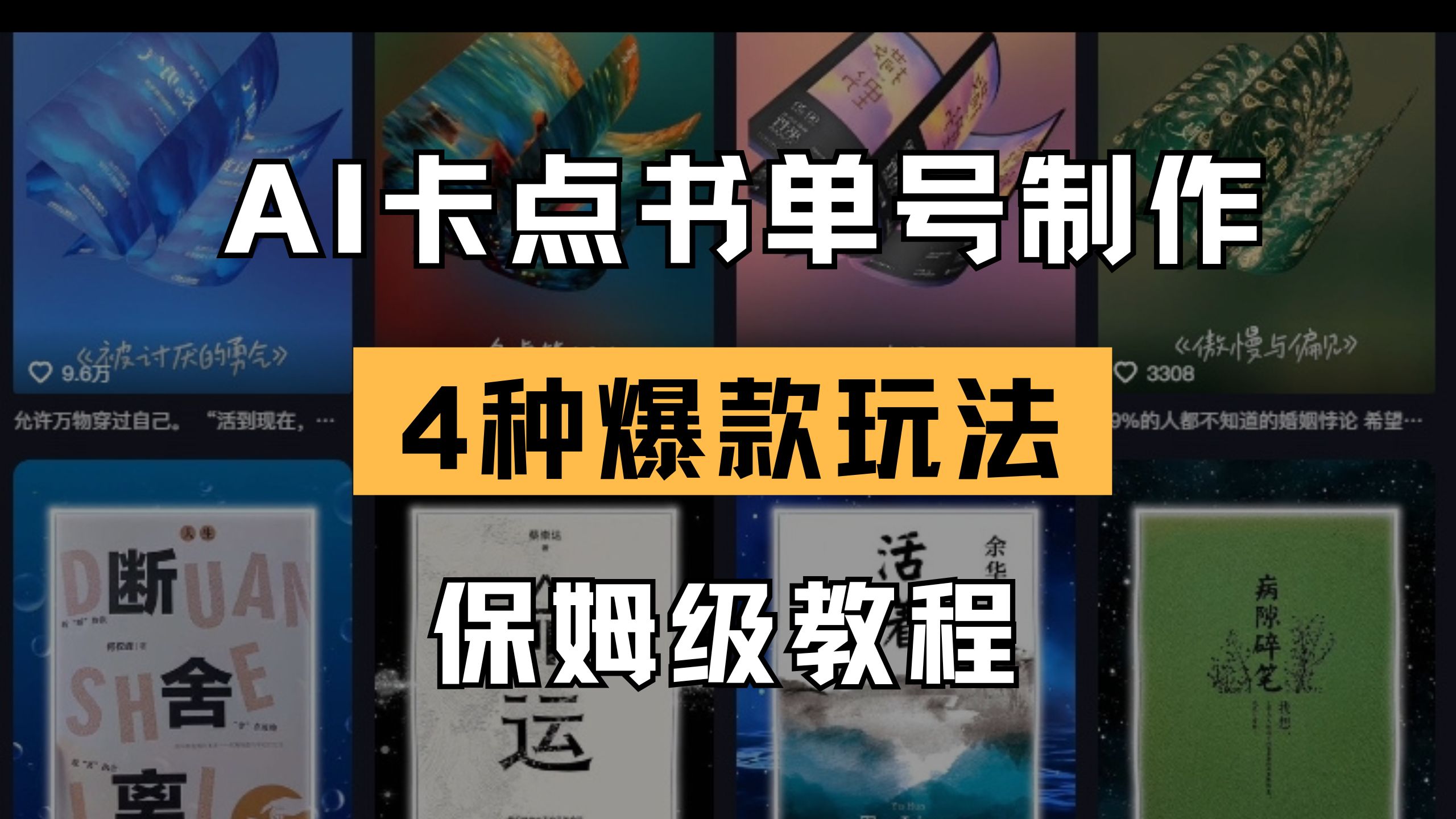 （14227期）AI守点书单视频制做 4种爆品书单号游戏玩法 家庭保姆级实例教程-中创网_专注互联网创业,项目资源整合