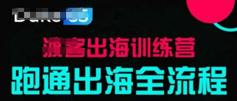 出航夏令营专业课，跑通出航全过程，实战案例拆卸-中创网_专注互联网创业,项目资源整合