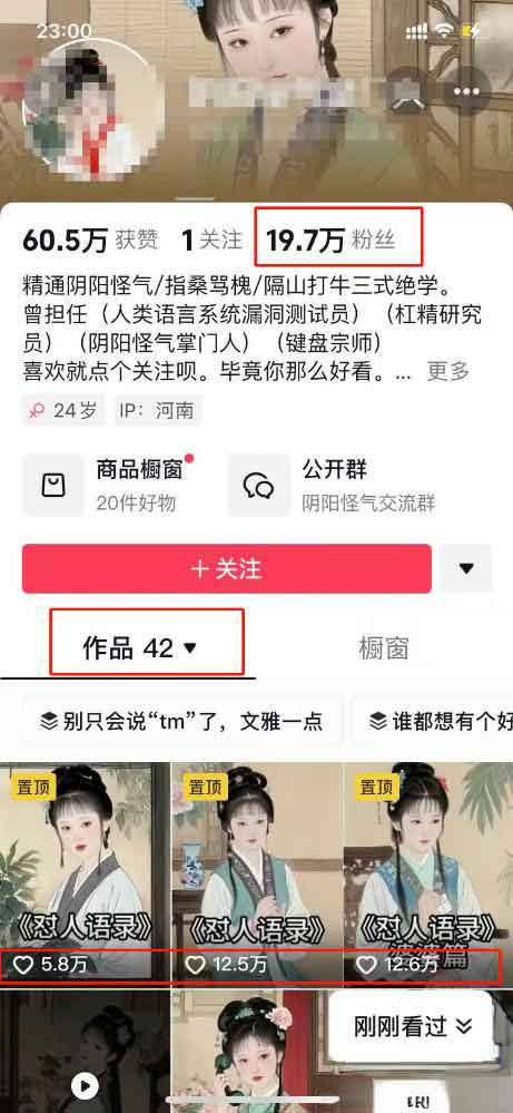 震惊！42条视频怒涨19.7万粉！阴阳怪气怼人赛道被DeepSeek+即梦3.0一键破解，小白3步上手！-中创网_专注互联网创业,项目资源整合