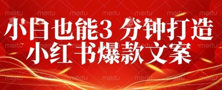 DeepSeek 黑科技：如何 3 分钟搞定小红书爆款文案 + 公众号文章 10W+？答案在这里-中创网_专注互联网创业,项目资源整合
