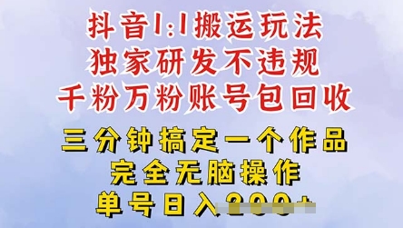2025抖音视频纯运送过原创设计，运单号日入3张-中创网_专注互联网创业,项目资源整合