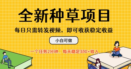 全新升级种树新项目，每日仅需转发视频，每日随时随地接任务，一个任务2min，每日3张 收益，小白可做-中创网_专注互联网创业,项目资源整合