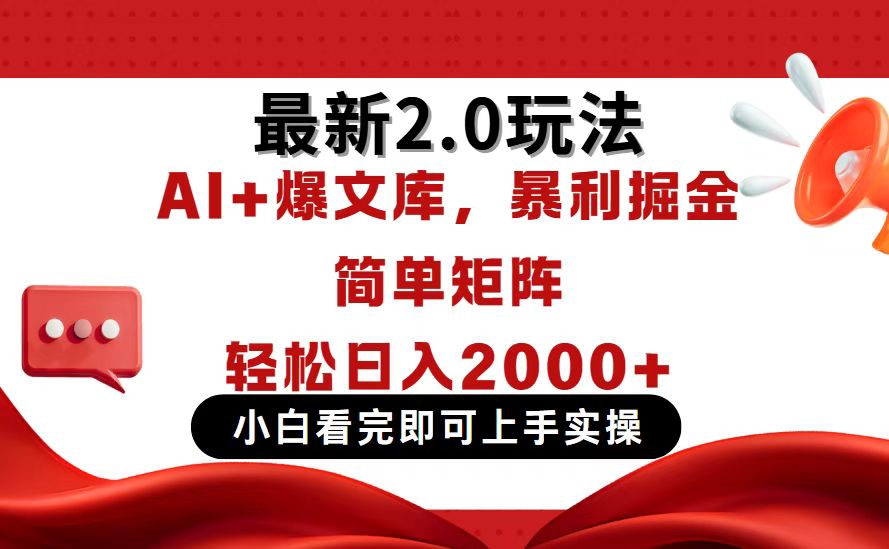 （14376期）今日今日头条全新2.0游戏玩法，构思简易，拷贝，真正实现引流矩阵日入2000-中创网_专注互联网创业,项目资源整合