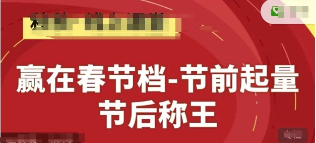 胜在贺岁档-节日期间增粉，后称霸，淘宝精典网上系列产品课-中创网_专注互联网创业,项目资源整合