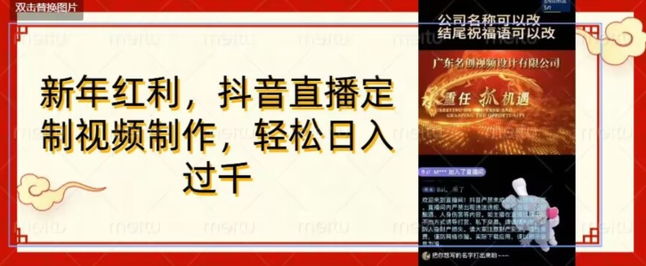 年底风口项目，定制视频直播变现，日入1000加，会打字就行【揭秘】-中创网_专注互联网创业,项目资源整合