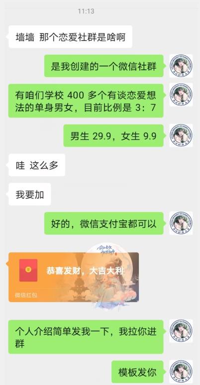 校园表白墙，恋爱社群玩法，一个月轻松1w+【揭秘】-中创网_专注互联网创业,项目资源整合