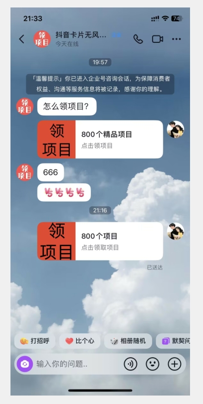 日赚八百抖音无风险性信用卡自动跳转制做加转现高要求新项目【揭密】-中创网_专注互联网创业,项目资源整合