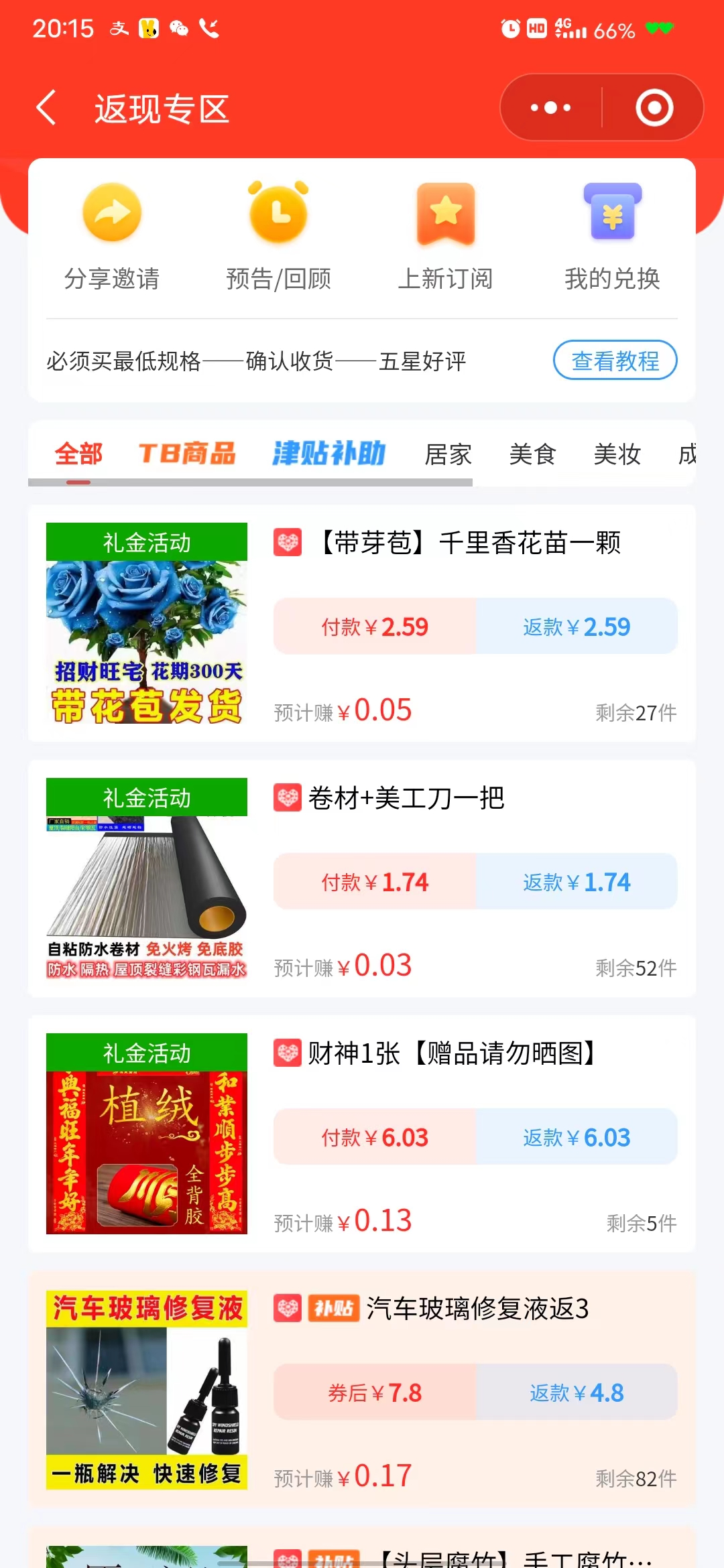 （7791期）【独家首发】日入1000＋完全免费撸商品平台 闲鱼平台双平台强势转现，新手快速上手-中创网_专注互联网创业,项目资源整合