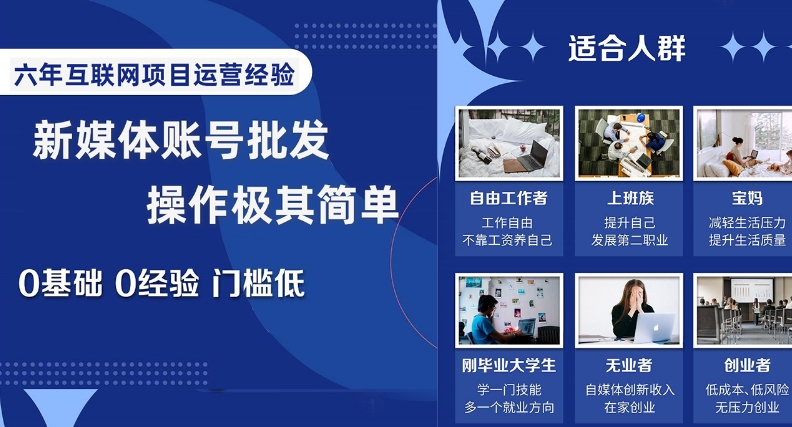 新媒体账号批发价，实际操作极其简单，0前提0工作经验成本低【揭密】-暖阳网-优质付费教程和创业项目大全-中创网_专注互联网创业,项目资源整合