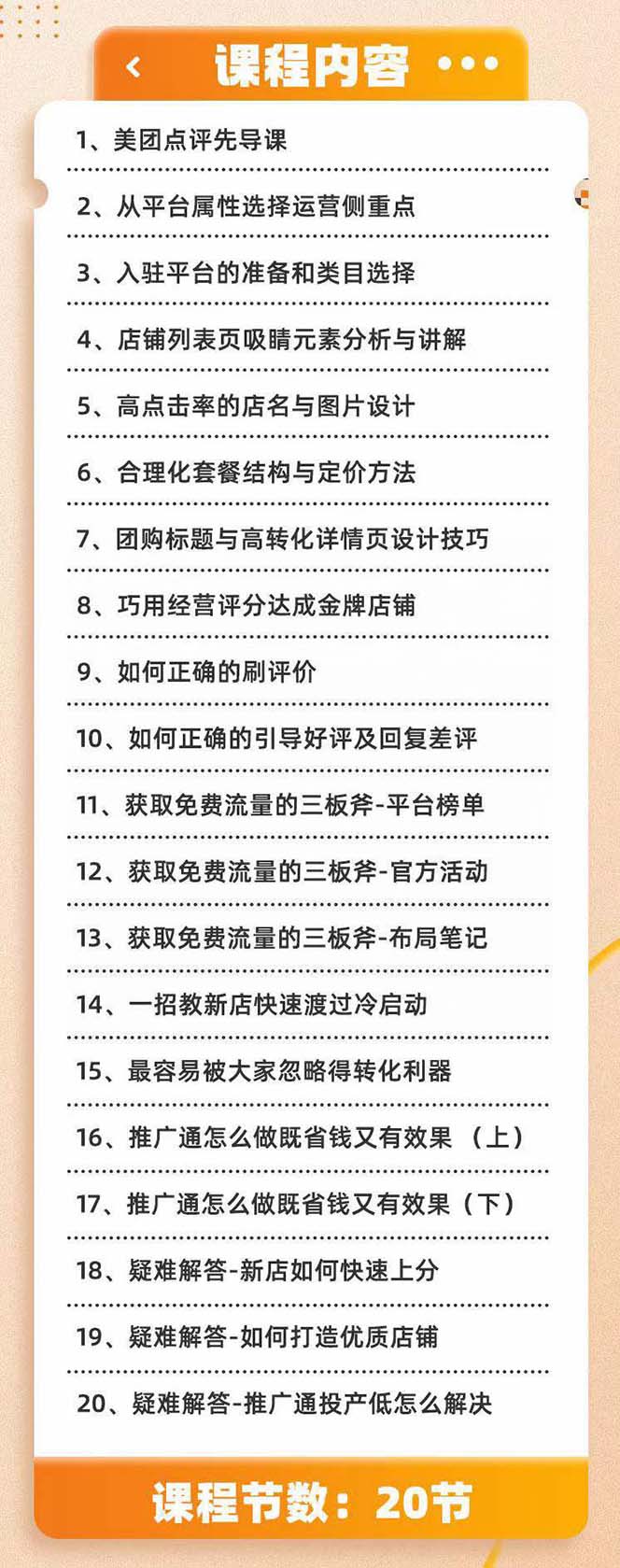 （8804期）美团外卖 大众点评网 实用教程：店面本地生活 流量提升 店铺管理 营销推广秘法…-中创网_专注互联网创业,项目资源整合