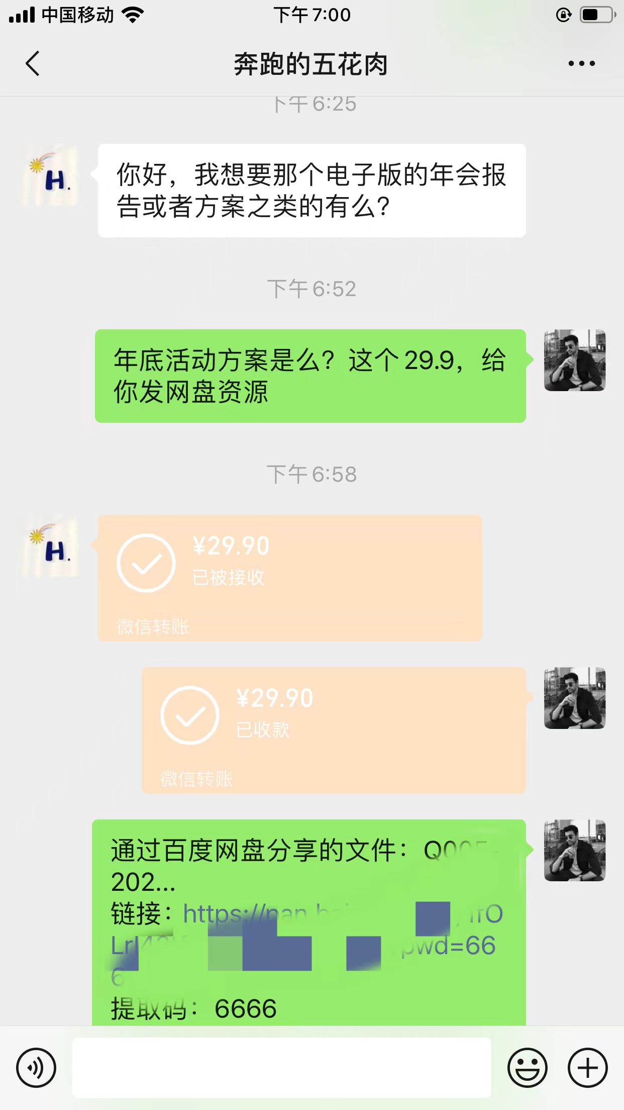 (8162期）小红书0成本变现，卖2024年公司年会策划方案，一部手机可操作-暖阳网-优质付费教程和创业项目大全-中创网_专注互联网创业,项目资源整合