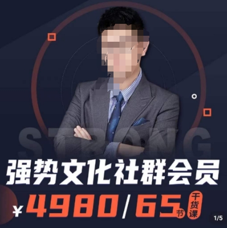 强势文化社群会员，学会安身立命，精通人性，少走人生弯路-中创网_专注互联网创业,项目资源整合