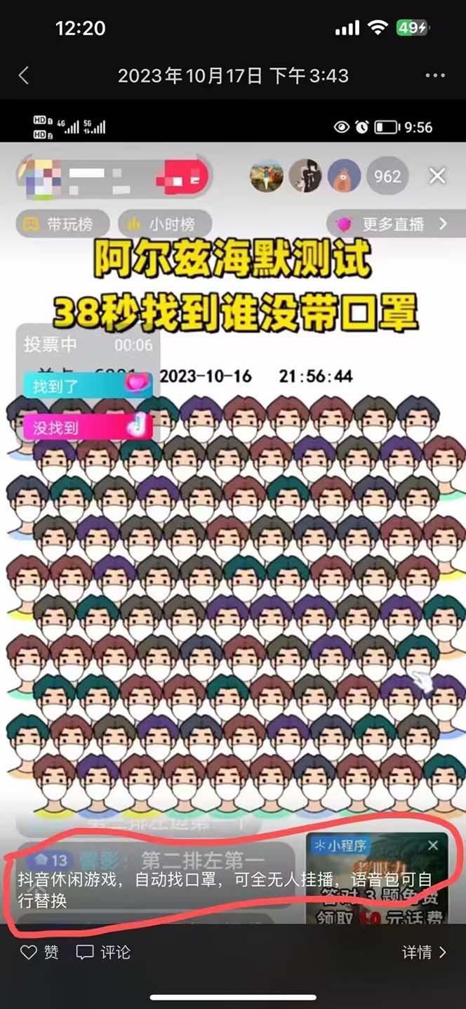 （7678期）无人直播休闲游戏初始化（全自动找防护口罩）转现轻轻松松日入300-中创网_专注互联网创业,项目资源整合