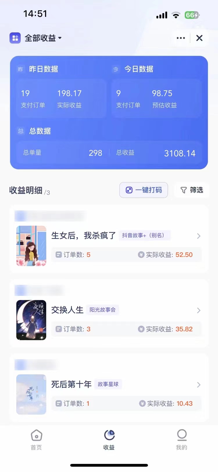 （7223期）短剧剧本，小说集营销推广新模式，一款软件全解决，新手轻轻松松日入200-中创网_专注互联网创业,项目资源整合