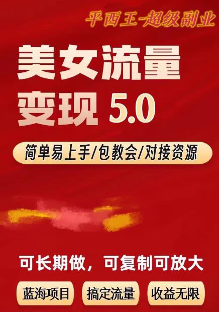 TK美女短视频变现项目无限复制（升级版），全网最高性价比项目【揭秘】-中创网_专注互联网创业,项目资源整合