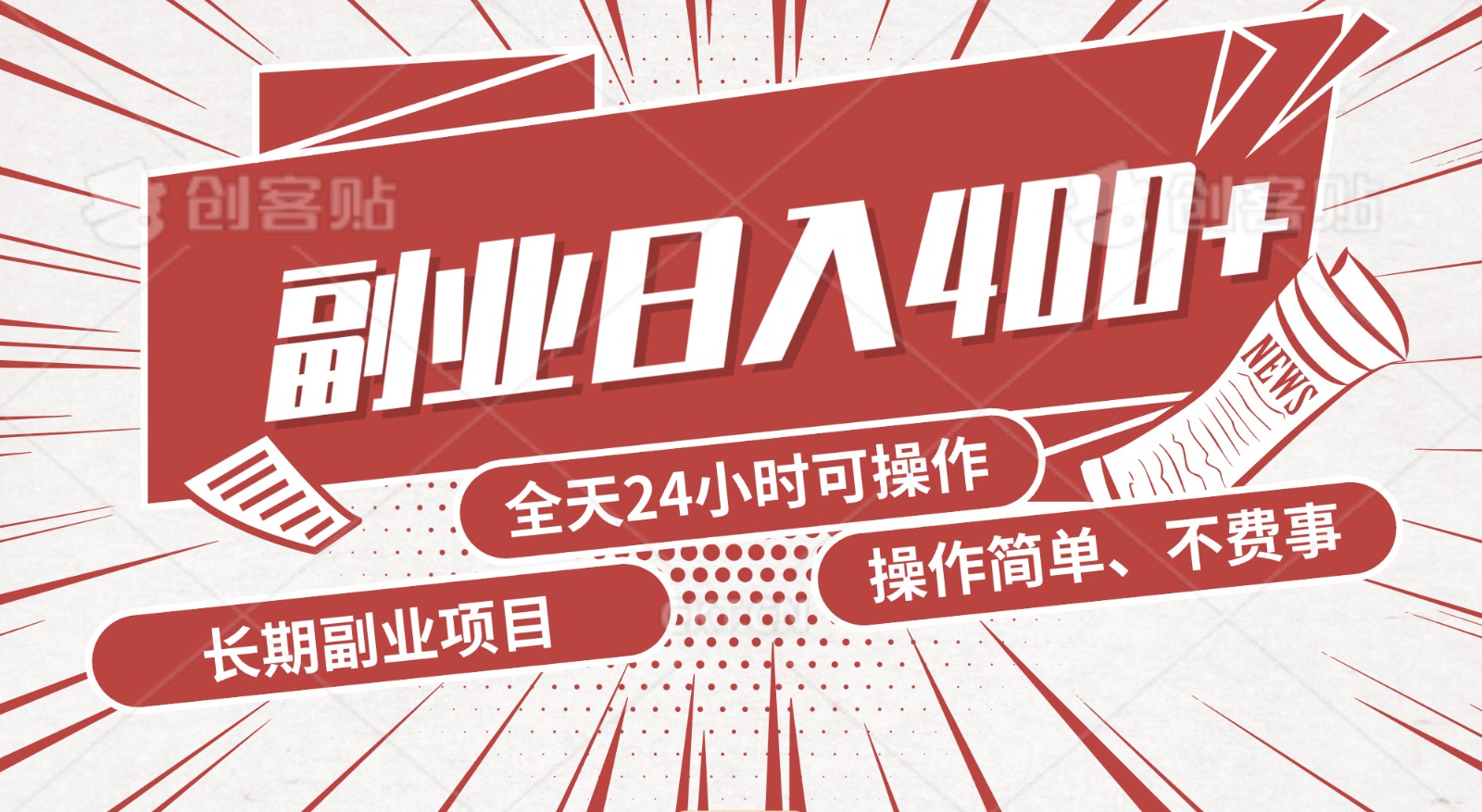 手动操作十分钟，每天收益400+，当天实操，当天见收益-中创网_专注互联网创业,项目资源整合