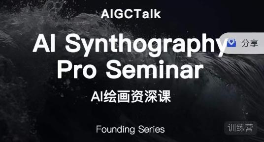 AI美术简笔画优秀课-midjourney第二期，充分了解AI构画方法-中创网_专注互联网创业,项目资源整合