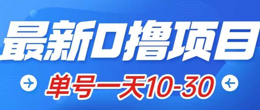 （7867期）全新0撸小程序：星际公民，单账户一天10-30，可批量处理-中创网_专注互联网创业,项目资源整合