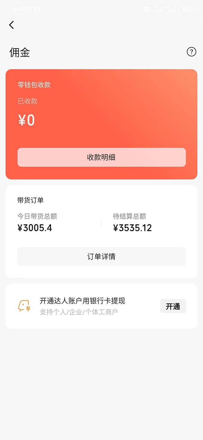 （8475期）视频号带货，日入3000 ，无需真人出镜-中创网_专注互联网创业,项目资源整合